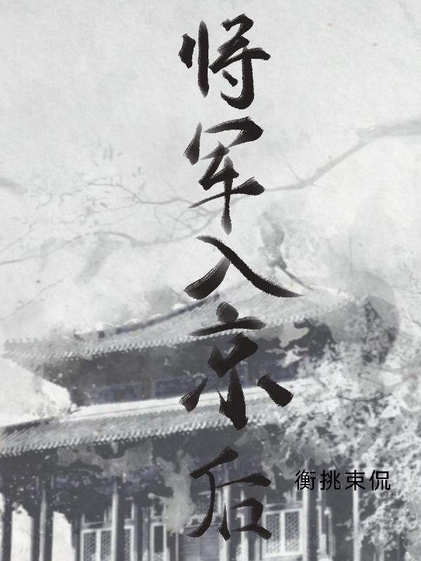 将军进位