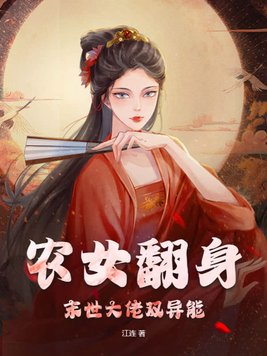 小说末世农女